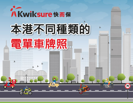 本港不同種類的電單車牌照